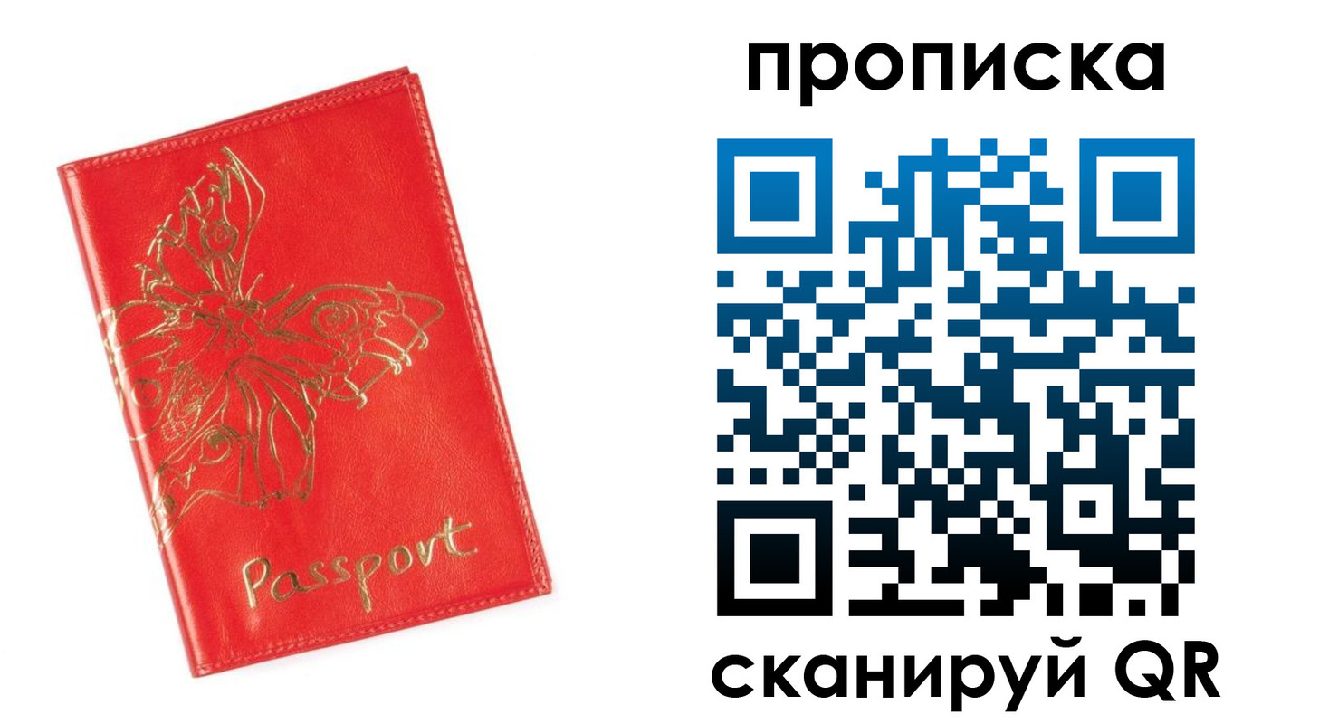 прописка для работы в Людиново
