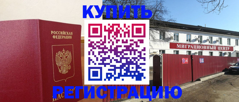 временная регистрация собственник в Людиново