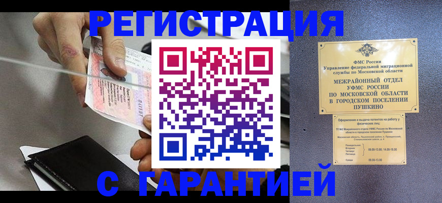 временная прописка в Людиново