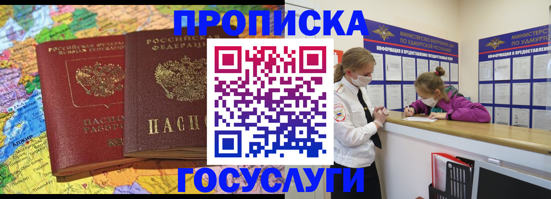 прописка от собственника в Людиново
